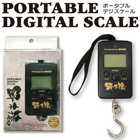餌木猿 エギザル【PORTABLE DIGITAL SCALE ポータブルデジスケール】 デジタルスケール デジタル スケール 釣り 吊り 下げ はかり 吊りはかり 測り 計測 計量 測定 釣り道具 便利グッズ コンパクト 持ち運び フィッシングツール ツール 釣り用品 フィッシング プレゼント