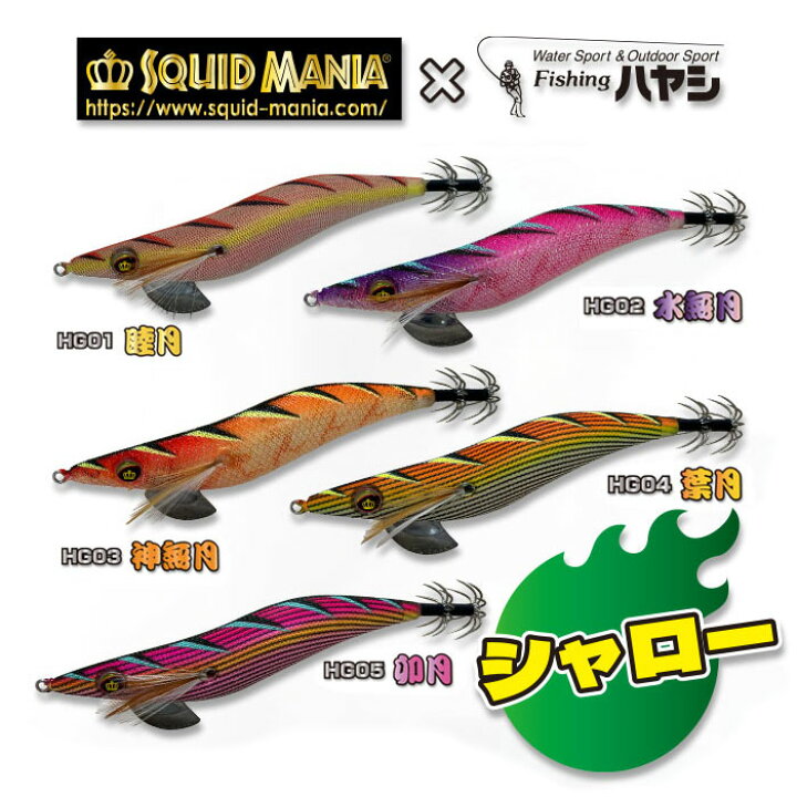 楽天市場】【 スクイッドマニア フィッシングハヤシ 】 SQUID MANIA 