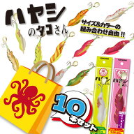 【組み合わせ自由】ハヤシのタコさん10本セット タコ釣り タコ 釣り 道具 タコエギ 3号 3.5号 タコエギ3…