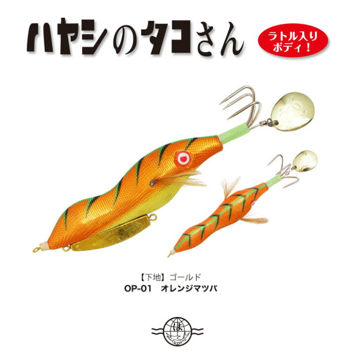 楽天市場】【大幅値下！特価販売】HAYASHI ハヤシのタコさん エギ タコ 