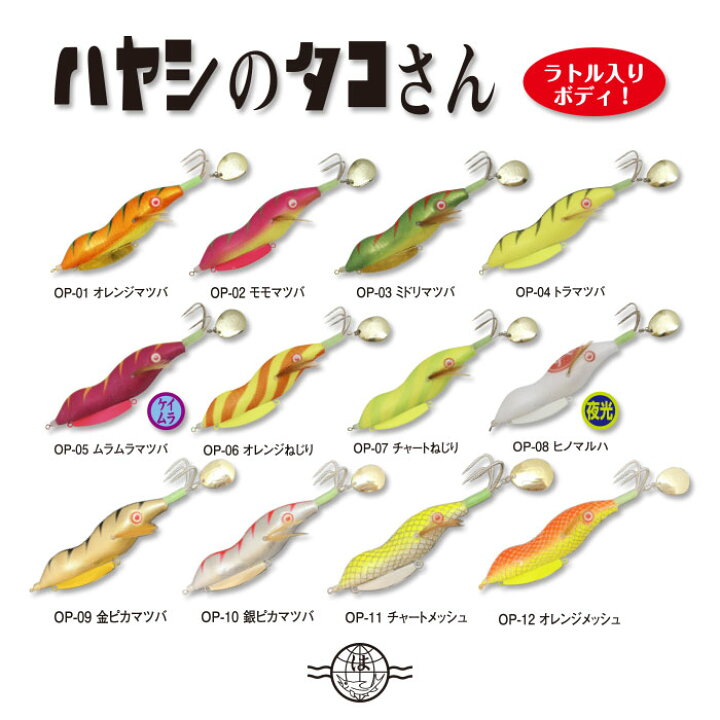 楽天市場】【大幅値下！特価販売】HAYASHI ハヤシのタコさん エギ タコ 