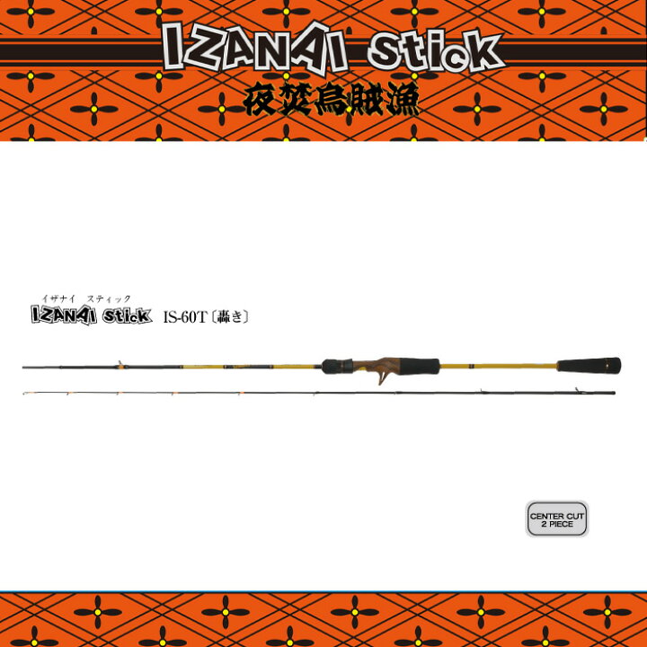 楽天市場】HAYASHI ハヤシ 【IZANAI stick IS-60T [轟き] 】イザナイ 