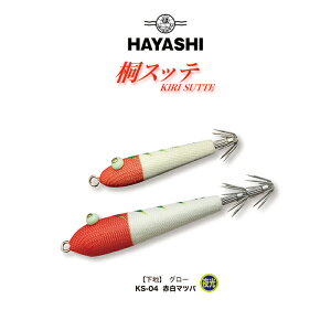 HAYASHI ハヤシ 桐スッテ- KIRI SUTTE 2.0号桐 スッテ 浮き イカ釣り いか釣り イカ 釣り 道具 いか 烏賊 釣り道具 小物 釣具 釣り具 イカスッテ 浮きスッテ イカスッテ2号 夜光 海釣り 仕掛け 漁具