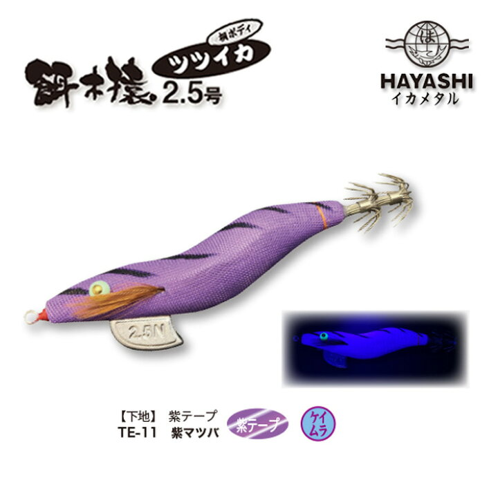 楽天市場】HAYASHI ハヤシ 餌木猿 ツツイカエギ 2.5号 イカ エギ 2.5 
