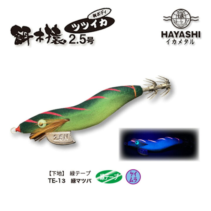 楽天市場】HAYASHI ハヤシ 餌木猿 ツツイカエギ 2.5号 イカ エギ 2.5 