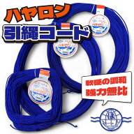 HAYASHI ハヤシ 林釣漁具製作所 ハヤロン 引縄コード 100m ハード 100号 200号 トローリング用 道糸 テト…