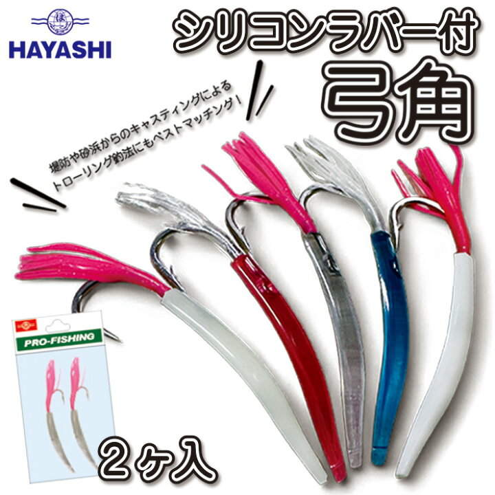 弓角 トローリング 2号 リクエスト20本 （弓角 馬鹿らしい 