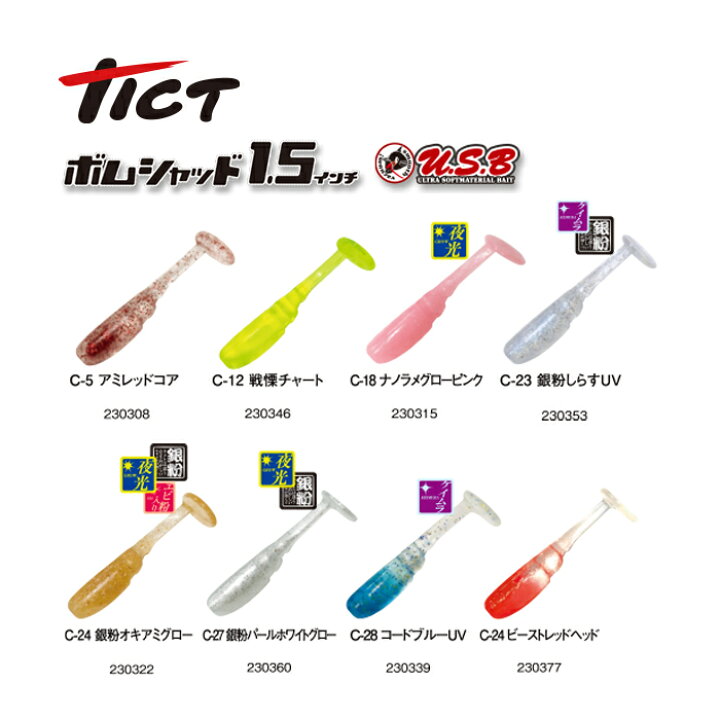 楽天市場】TICT tict ティクト ボムシャッド 1.5インチ ワーム 