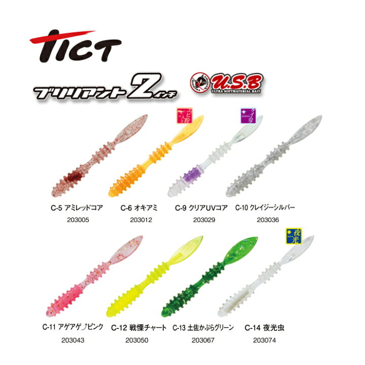 楽天市場】TICT tict ティクト ブリリアント 2インチ ワーム アジング 