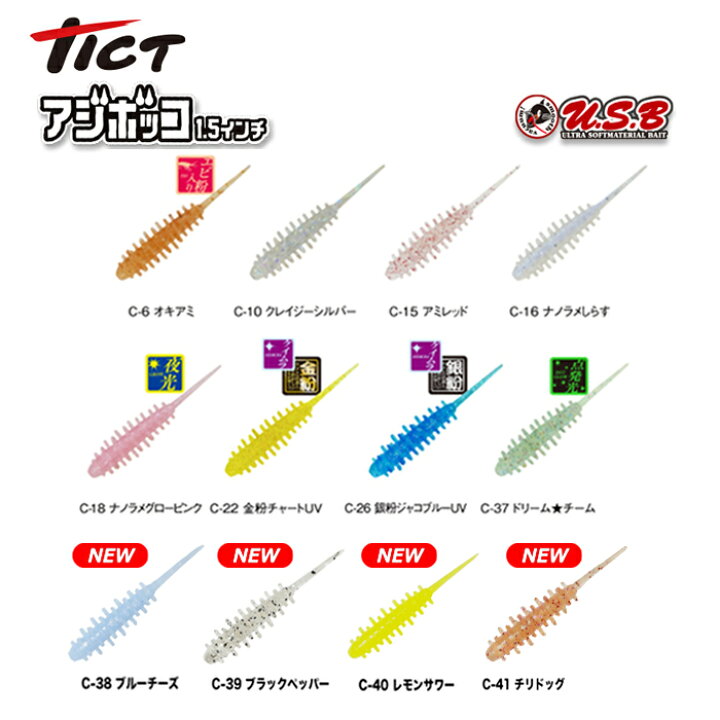楽天市場】TICT tict ティクト アジボッコ 1.5インチ ワーム 
