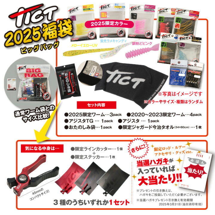 楽天市場】TICT 2025福袋 BIG BAG ティクト ビッグバッグ tict 