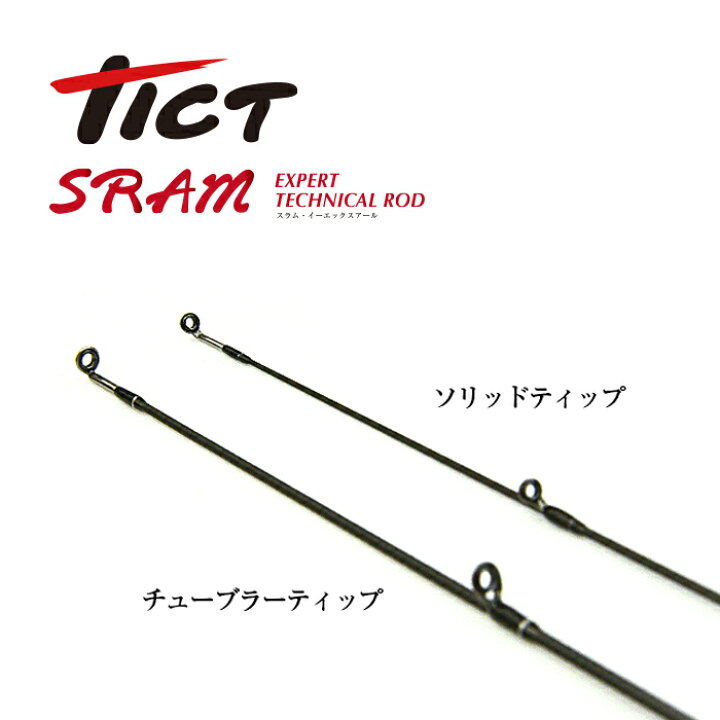 ティクト SRAM EXR-64S-Sis TICT スラム アジングロッド ルアーロッド 