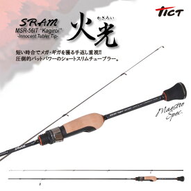 TICT tict ティクト 【SRAM MSR 56IT Kagiroi】 スラム すらむ 火光 かぎろい カギロイ アジングロッド 鯵 アジ釣り アジ あじ アジング