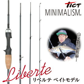 TICT ティクト 【Liberte リベルテ ベイトモデル】 MINIMALISM ミニマリズム MLB MLB-604 ベイトリール 鯵 釣り竿 釣竿 アジング ロッド ライトゲーム 釣り 竿 釣り具 釣具 海釣り メバル アジ アングラー ランガン ライトロック パックロッド コンパクトロッド プレゼント
