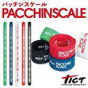 TICT tict ティクト PACCHINSCALE パッチンスケール 釣り メジャー 巻尺 測り スケール ベルト 見やすい コンパクト …