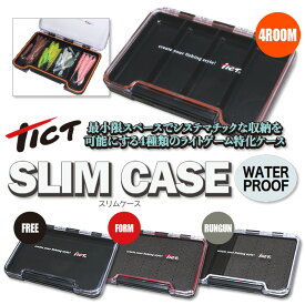 TICT tict ティクト 【SLIM CASE スリムケース】 釣りケース 釣り用ケース 釣り道具入れ 釣りグッズ 釣り 道具 収納 フィッシング ランガン ライトゲーム ケース コンパクト スリム 薄型 小物 道具入れ 防水 おしゃれ 釣り具 釣り道具 釣り用品 釣り用 釣り好き プレゼント