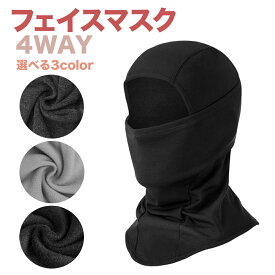【1/20限定！ポイント5倍】フェイスマスク 4way 3カラー 男女兼用 防寒 バラクラバ 目出し帽 スノーボード バイク 釣り アウトドア