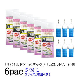 サビキカゴ サビキ釣り 仕掛け 6個セット ピンクサビキ「サビキルドX」+「カゴルドA」オルルド釣具 釣り具 釣具 釣り
