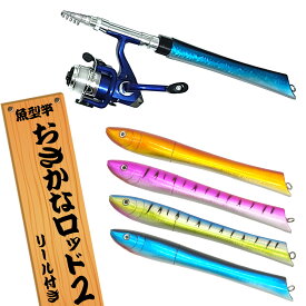 ロッド リールセット 魚型 竿 おさかなロッド スピニングリール 糸付 セット 1m 1.4m 4カラー ギョルルドII 釣り具 オルルド釣具 釣り 釣具