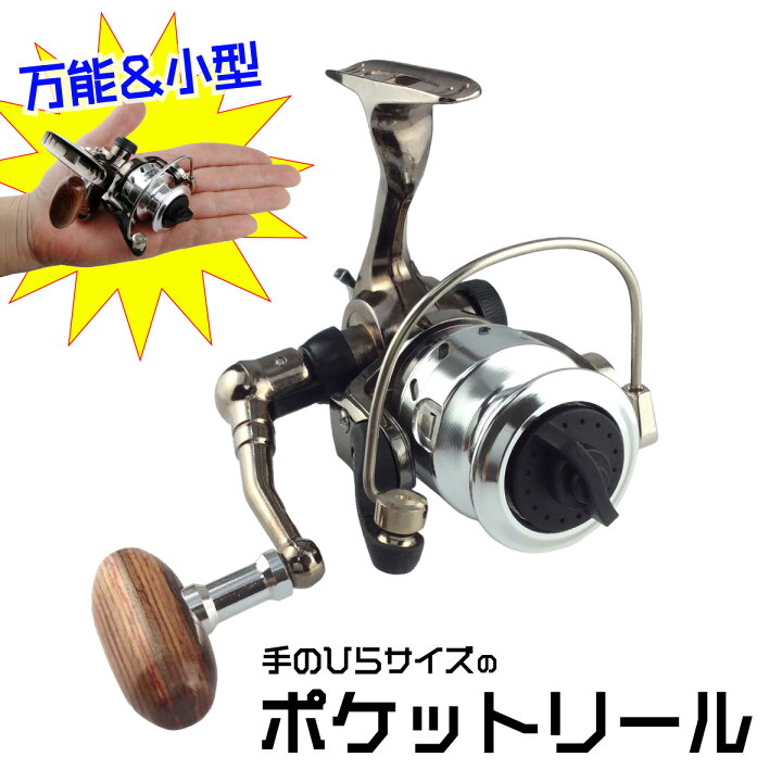 楽天市場】スピニングリール 穴釣り ポケットリール 小型 リール 