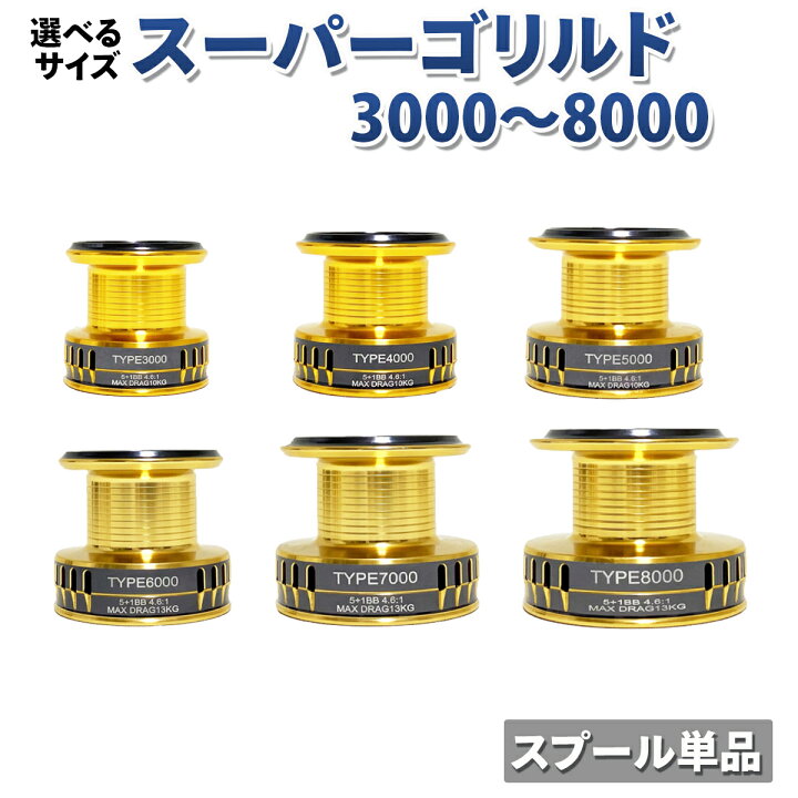 楽天市場】スプール 替えスプール 単品 6サイズ スピニングリール 