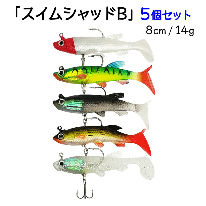 楽天市場】スイムベイト ワームジグ ソフトルアー 8cm 14g 5個セット 