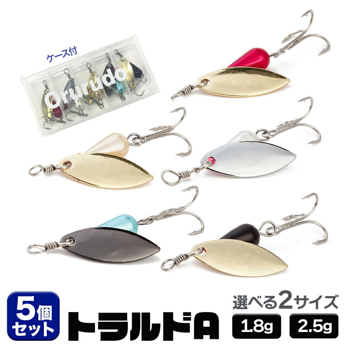 楽天市場】スピナー ルアー 5個セット 5.5cm 1.8g 2.5g トラウト 管 