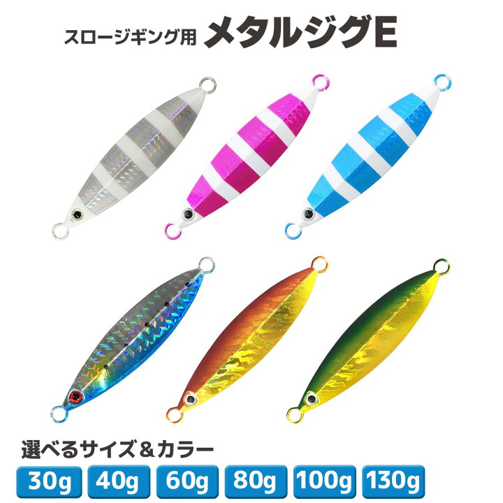 楽天市場】スロージグ スロージギング用 メタルジグ 30g 40g 60g 80g 