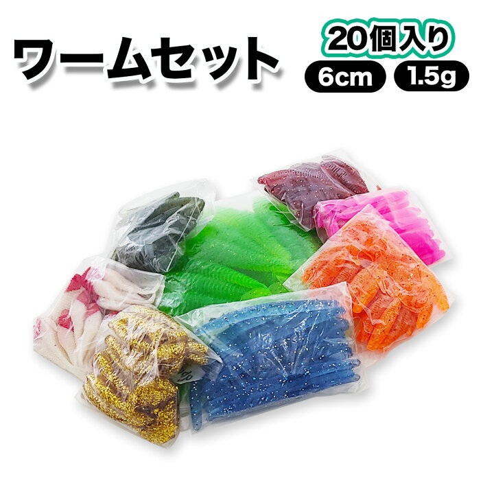 楽天市場】ワーム シャッドテール 6cm 1.5g 20個セット 選べるカラー 