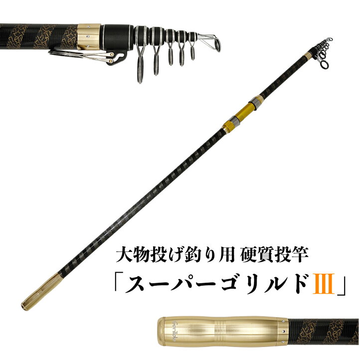 楽天市場】投げ竿 硬質投竿 振出式 ロッド 4.25m 40号 スピニング 