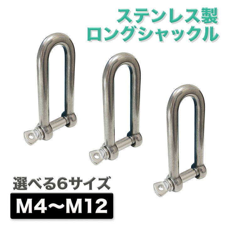楽天市場】【4/10まで 2個でP5倍3個でP10倍(要エントリー)】シャックル 