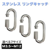 【10/8まで！エントリーでポイント最大20倍】ロックカラビナ ステンレス製 リングキャッチ M3.5 M4 M5 M6…