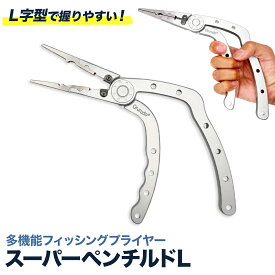フィッシングプライヤー ステンレス製 ラインカッター PEライン対応 プライヤー 多機能フィッシングツール 錆びに強い 高耐久 スーパーペンチルドL型 釣具 オルルド釣具 釣り具