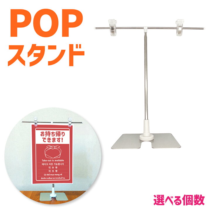 楽天市場】POPスタンド ポップ 販促用 店舗ディスプレイ イベント 