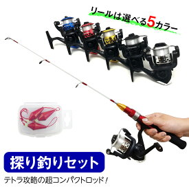 【10％OFFクーポン対象 エントリーでポイント最大20倍！9/10まで】並継式 竿 探り釣り ロッド スピニングリール 5色 ブラクリ コンプリートセット テトルドX 釣具 オルルド釣具 釣り具 釣り