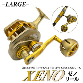 ベイトリール 右ハンドル 左ハンドル リール XENO（ゼノ）リール「XENO LARGE」 UlTiMa（アルテマ） 釣り具 釣具 釣り