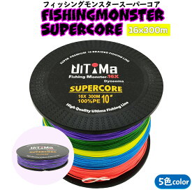 PEライン 16本編み 16X 300m 4～20号 7サイズ 5色 FishingMonster SuperCore フィッシングモンスタースーパーコア UlTiMa（アルテマ）釣り具 釣具 釣り