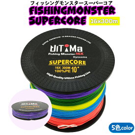 PEライン 16本編み 16X 300m 4〜20号 7サイズ 5色 FishingMonster SuperCore フィッシングモンスタースーパーコア UlTiMa（アルテマ）釣り具 釣具 釣り