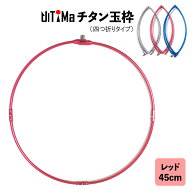 玉枠 チタン玉枠 タモ枠 45cm レッド 頑丈 四つ折り 折りたたみ式 UlTiMa アルテマ 釣り具 釣具 釣り