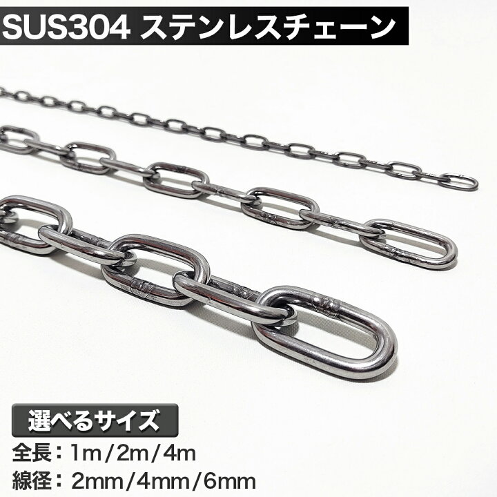 Amazon | 【ステンレス リンクチェーン 5mm】5m/10m/20m/30m 304 鎖 