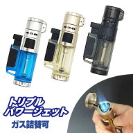 ツインライト ターボ式 ライター 3カラー 1個 2個セット 3個セット 強火力トリプルパワージェット式 スト…