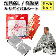 モーリアンヒートパック 加熱セット Lサイズ サバイバルシート 付き 防災用品 加熱パック アウトドア 登山