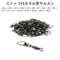 サルカン 仕掛け スナップ付き タル型サルカン ブラック 18サイズ 50個セット オルルド釣具 釣り 釣り具 …