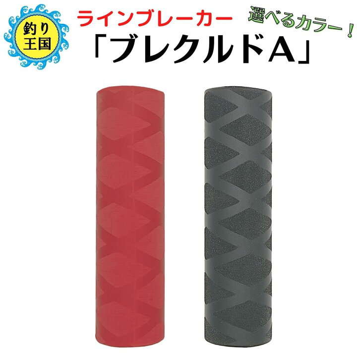 楽天市場 大好評ゴリラセール 大好評の為 6 27 月 12 00まで駆け込み価格で延長 オルルド釣具 釣り具 ブレクルドａ ラインブレーカー 送料無料 釣り王国 楽天市場店