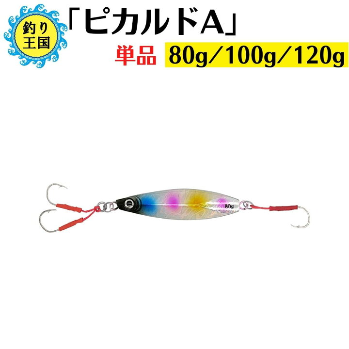 楽天市場 オルルド釣具 釣り具 ルアー メタルジグ ピカルドa 単品 キャンディ 80g 100g 1g 乾燥時の静電気に注意 5580 551 釣り王国 楽天市場店