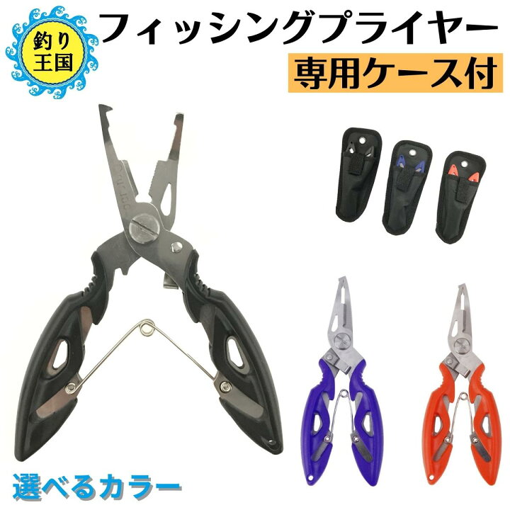 楽天市場】オルルド釣具 釣り具 フィッシングプライヤー 多機能 専用ケース付 : 釣り王国 楽天市場店 楽天市場】オルルド釣具 釣り具 フィッシングプライヤー 多機能 専用ケース付 : 釣り王国 楽天市場店