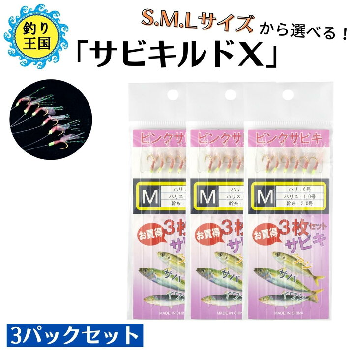 楽天市場 お買い物マラソンセール 7月26日01 59まで オルルド釣具 仕掛け サビキ釣り サビキルドｘ ド定番ピンクサビキ 3パック 送料無料 釣り王国 楽天市場店