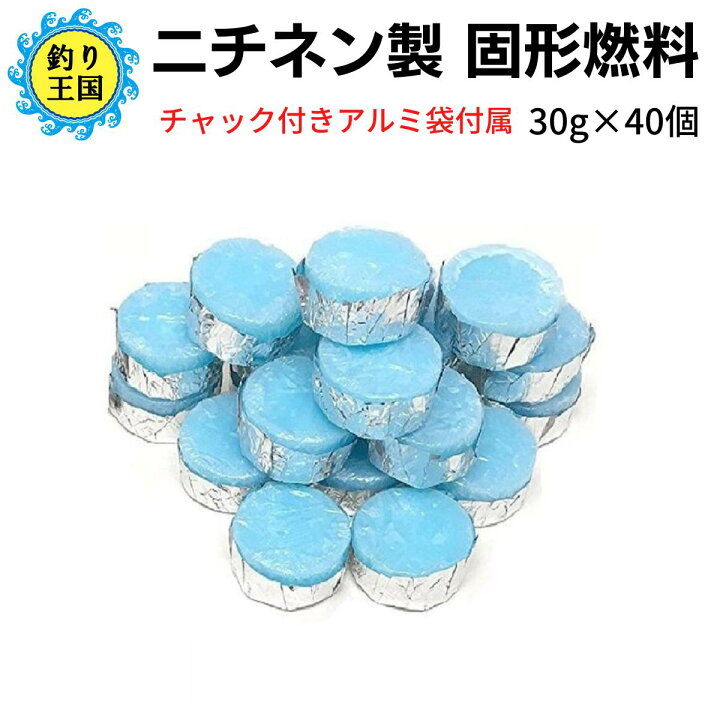 楽天市場 ニチネン 固形燃料 アウトドア 調理 着火剤 30g 40個セット 個 2袋 送料無料 釣り王国 楽天市場店 楽天市場 ニチネン 固形燃料 アウトドア 調理 着火剤 30g 40個セット 個 2袋 送料無料 釣り王国 楽天市場店