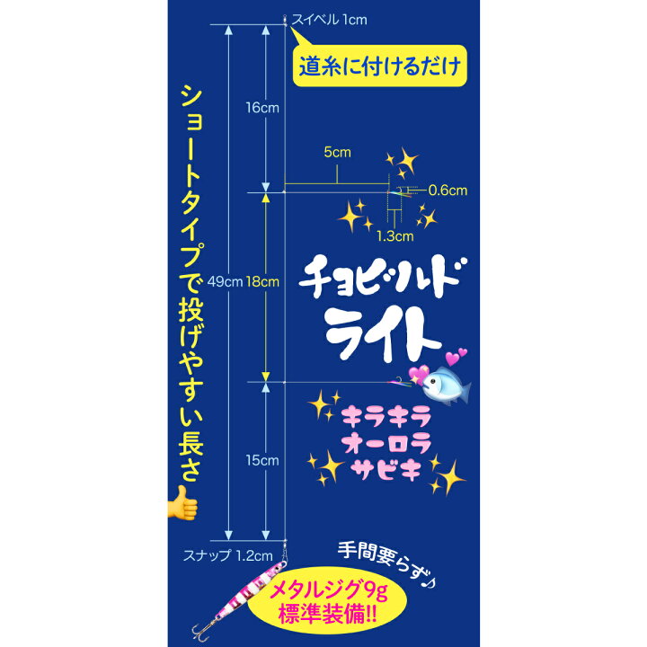 楽天市場 オルルド釣具 釣り具 仕掛け サビキ釣り ライトジグサビキ チョビルドライト メタルジグ9g Mサイズ 1パック 釣り王国 楽天市場店