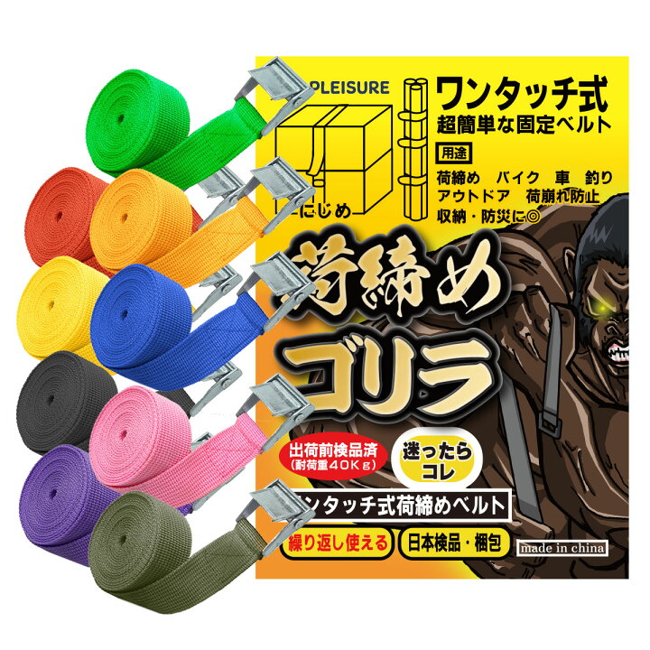 楽天市場】【NEW】荷締めベルト ラッシングベルト 5本セット 幅25mm 7 